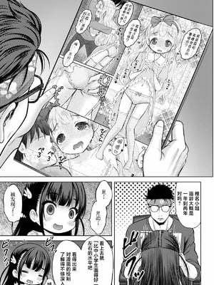 [竹下けんじろう] わたしの工口先生 第1话｜我的工口老师 第1话 [萝卜子汉化组 汉化]_09_hfuf