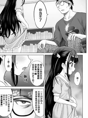 [竹下けんじろう] わたしの工口先生 第1话｜我的工口老师 第1话 [萝卜子汉化组 汉化]_13_exoo