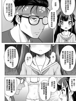 [竹下けんじろう] わたしの工口先生 第1话｜我的工口老师 第1话 [萝卜子汉化组 汉化]_14_ulwe
