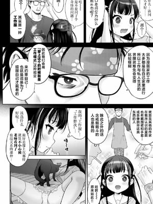 [竹下けんじろう] わたしの工口先生 第2话｜第2话 ｜ 我的工口老师 第2话 [萝卜子汉化组 汉化]_02_mwbf