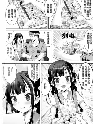 [竹下けんじろう] わたしの工口先生 第2话｜第2话 ｜ 我的工口老师 第2话 [萝卜子汉化组 汉化]_06_fusb
