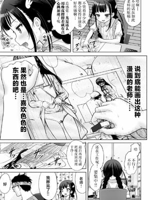 [竹下けんじろう] わたしの工口先生 第2话｜第2话 ｜ 我的工口老师 第2话 [萝卜子汉化组 汉化]_07_chwh