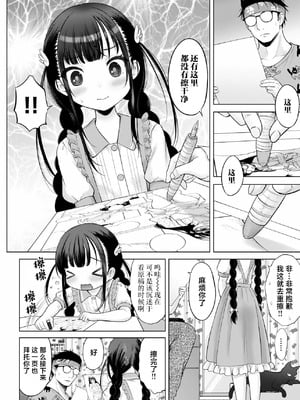 [竹下けんじろう] わたしの工口先生 第2话｜第2话 ｜ 我的工口老师 第2话 [萝卜子汉化组 汉化]_08_ufwm