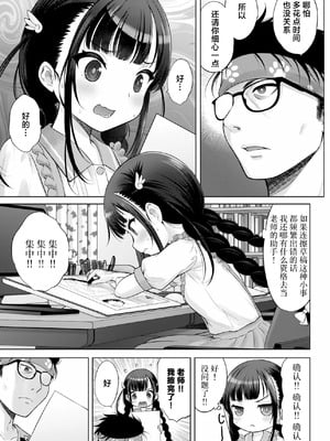 [竹下けんじろう] わたしの工口先生 第2话｜第2话 ｜ 我的工口老师 第2话 [萝卜子汉化组 汉化]_09_wowg