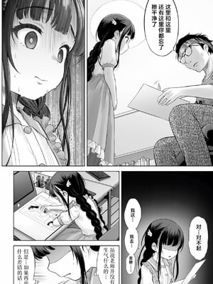 [竹下けんじろう] わたしの工口先生 第2话｜第2话 ｜ 我的工口老师 第2话 [萝卜子汉化组 汉化]_10_mgme