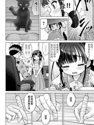 [竹下けんじろう] わたしの工口先生 第2话｜第2话 ｜ 我的工口老师 第2话 [萝卜子汉化组 汉化]_12_ivkj