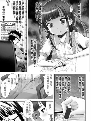 [竹下けんじろう] わたしの工口先生 第2话｜第2话 ｜ 我的工口老师 第2话 [萝卜子汉化组 汉化]_13_fhlm
