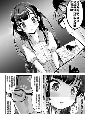 [竹下けんじろう] わたしの工口先生 第2话｜第2话 ｜ 我的工口老师 第2话 [萝卜子汉化组 汉化]_16_epte