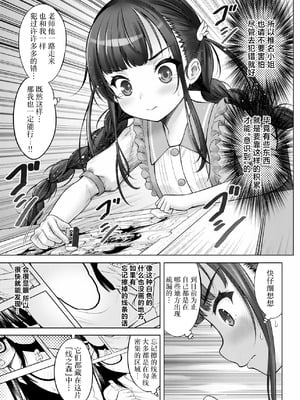 [竹下けんじろう] わたしの工口先生 第2话｜第2话 ｜ 我的工口老师 第2话 [萝卜子汉化组 汉化]_17_hjtt
