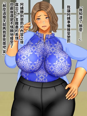 [ぴずねる] 彼女のお母さんで童貞卒業 ムチムチ巨乳巨尻な体でハードなセックス 中出しまくり [中国翻訳]_011_tmxx