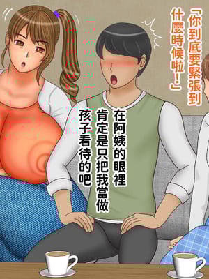 [ぴずねる] 彼女のお母さんで童貞卒業 ムチムチ巨乳巨尻の体 お口とアソコとお尻の穴に全部に中出し [中国翻訳]_008_yaya