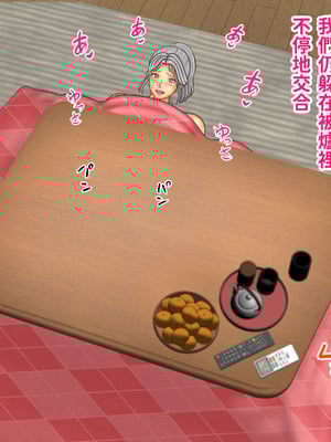 [ぴずねる] 彼女のお母さんとこたつの中で・・・娘の彼氏が元気すぎて困ってます [中国翻訳]_098_ntuq