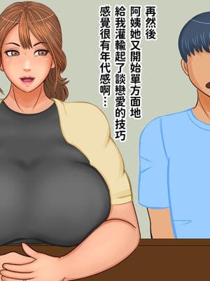 [ぴずねる] 彼女のお母さんとベロチューファーストキスぶっかけ中出し童貞卒業ケツ穴フィニッシュ [中国翻訳]_020_pgwe