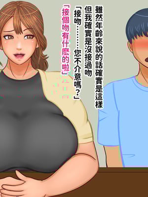 [ぴずねる] 彼女のお母さんとベロチューファーストキスぶっかけ中出し童貞卒業ケツ穴フィニッシュ [中国翻訳]_021_efwd