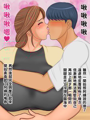 [ぴずねる] 彼女のお母さんとベロチューファーストキスぶっかけ中出し童貞卒業ケツ穴フィニッシュ [中国翻訳]_024_cxko