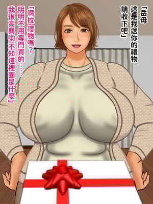[ぴずねる] 彼女のお母さん 嫁のお母さんのむちむちボディ デカ乳デカ尻ぶっかけ中出し きつ～いケツ穴で搾りとられた [中国翻訳]_062_dsch