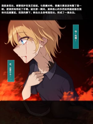 [雨音連鎖予報 (倉崎あや)] シスタークロエの祓魔報告―淫魔に敗北した姉さんは皆の前で再び辱められる―[个人机翻]_009_qrlp