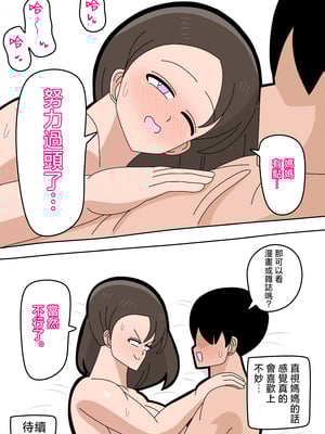 [18マスター]息子とセフレになりました 1~2[中国翻訳][粗碼]_036