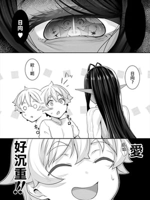 [In The Sky (中乃空)]ちょっとだけ愛が重いダークエルフが異世界から追いかけてきた -総集編(1~5+特典)-[中国翻訳][DL版]_022