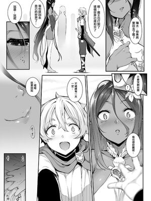 [In The Sky (中乃空)]ちょっとだけ愛が重いダークエルフが異世界から追いかけてきた -総集編(1~5+特典)-[中国翻訳][DL版]_035