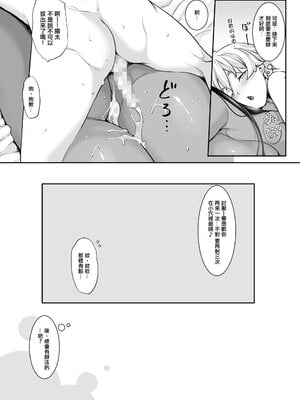 [In The Sky (中乃空)]ちょっとだけ愛が重いダークエルフが異世界から追いかけてきた -総集編(1~5+特典)-[中国翻訳][DL版]_067