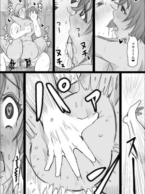 [ひとし由良] 工場夜勤 好きだった女が人妻になっていたので孕ませてみる話_51_sypt