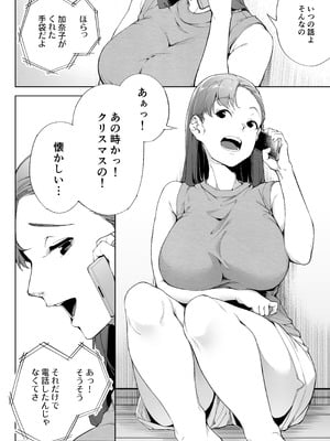 [下級武士] 私は妻で母で、ただの雌 2_05_lrtd