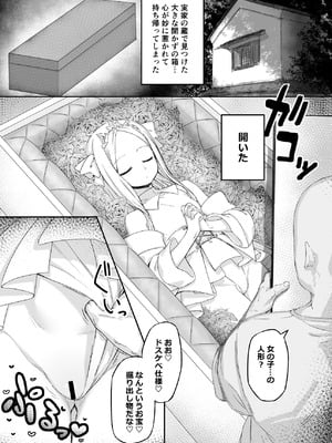 [怒涛父権] 箱の中からオナホ姫_2_mheu