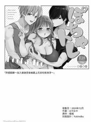 [Ssou (おやおや)] ぽちゃトレ～ジム通いを始めたら最上兄弟に食べ尽くされた件～｜豐滿訓練~開始上健身房後被最上兄弟吃得乾乾淨淨~_74_rfha