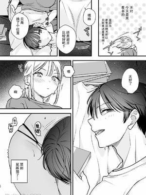 [てばさきのぶお] 元カレの弟とネカフェに行った話｜和前男友的弟弟去了網咖的故事_11_rukj