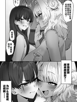 [ほたてちゃん] しろくろラバーズ [灼眼の牛爷爷个人汉化]_05_eacc