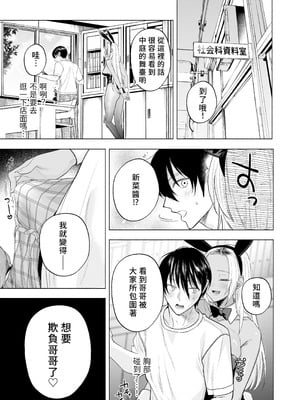 [チンプルホッターズ (チンプル堀田)] 黒ギャル巨乳義妹は僕を優しく搾精したい1.5 ～文化祭でコスプレエッチする [Amerins漢化] [DL版]_11_nega