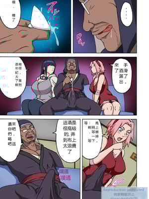 [NARUHO堂 (なるほど)] サクヒナ淫忍伝 全綵リメイク版 (NARUTO -ナルト-) [小蟲漢化]_04_acqw