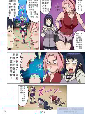 [NARUHO堂 (なるほど)] サクヒナ淫忍伝 全綵リメイク版 (NARUTO -ナルト-) [小蟲漢化]_39_wmdl