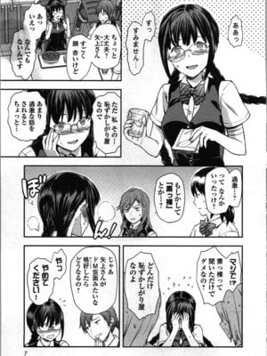 [稲光伸二、柚木N'] 生徒会副会長矢上さゆりは頑張っている！1_011_ubuk