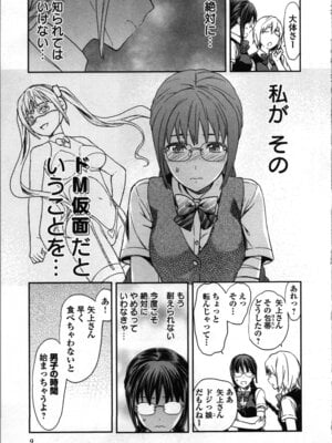[稲光伸二、柚木N'] 生徒会副会長矢上さゆりは頑張っている！1_013_ccaf
