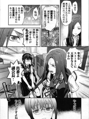 [稲光伸二、柚木N'] 生徒会副会長矢上さゆりは頑張っている！1_025_svev