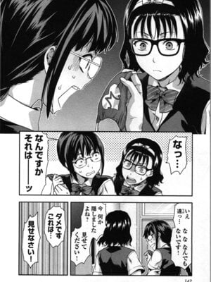 [稲光伸二、柚木N'] 生徒会副会長矢上さゆりは頑張っている！1_146_ewti