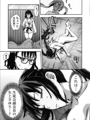 [稲光伸二、柚木N'] 生徒会副会長矢上さゆりは頑張っている！1_165_ibna