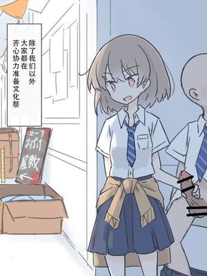 [川洲出版] 同じ班だった女子と隠れてハメまくり文化祭｜和分到同组的女孩子偷偷到处做爱的文化祭 [茄某人个人汉化]_04_ertf