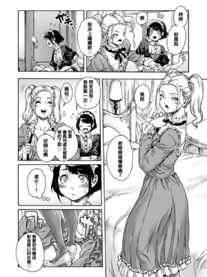 [あいあん] おのこと。 [中国翻訳] [DL版]_062