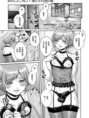 [あいあん] おのこと。 [中国翻訳] [DL版]_165