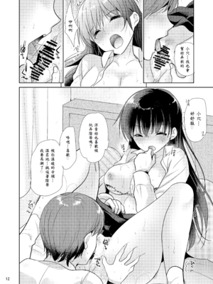 [nine-on (かたせ なの)] スイートガール_11