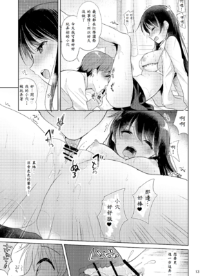 [nine-on (かたせ なの)] スイートガール_12