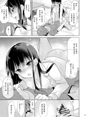 [nine-on (かたせ なの)] スイートガール_18