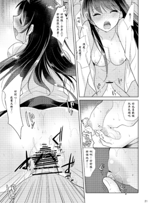 [nine-on (かたせ なの)] スイートガール_20