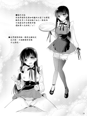 [nine-on (かたせ なの)] スイートガール_24