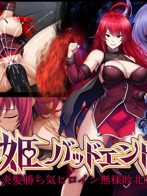 [妄想Caution (ダイアル)] 戦姫バッドエンド -炎髪勝ち気ヒロイン無様敗北CG集-