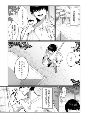 [うなハウス (うなっち)] ミントさんはあまあま交尾したい。〜巨乳ヒーラーのお姉さんがめちゃくちゃ誘ってくる話〜 [DL版]_11_qtsw