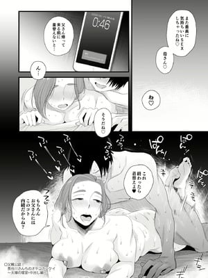 [はいとく先生] 父親公認長谷川さんちの親子関係～夫婦の寝室・中出し編 + 長谷川家、その後…。_54_jdkr